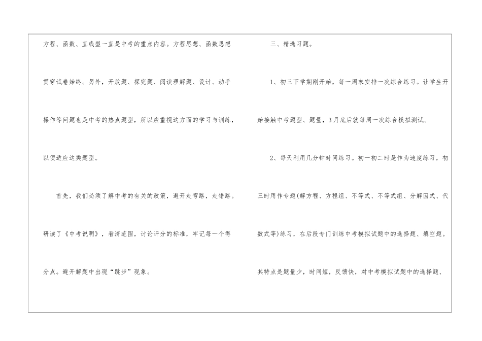 人教版8年级上册数学教学计划模板_第3页
