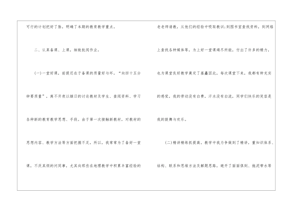 人教版7年级地理教学总结与反思5篇_第3页