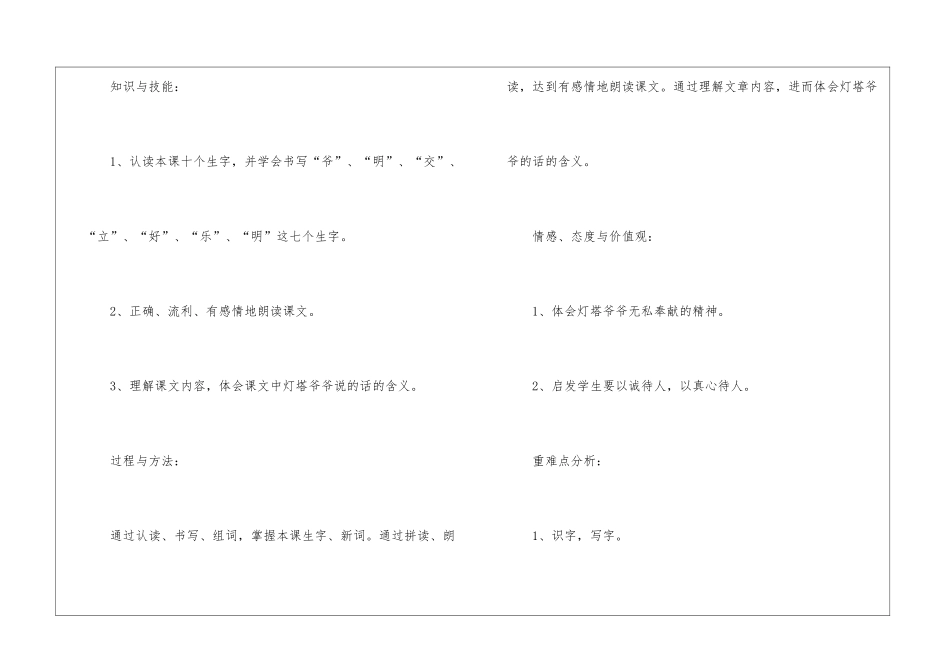 人教版2024年份一年级上册语文教案评讲五篇_第2页