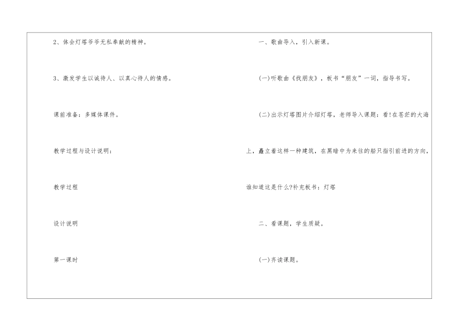 人教版2024年份一年级上册语文教案评讲五篇_第3页