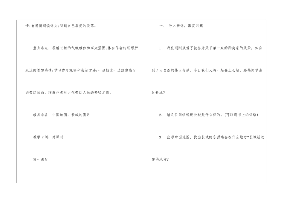 人教版2024年四年级上册语文教案五篇_第2页