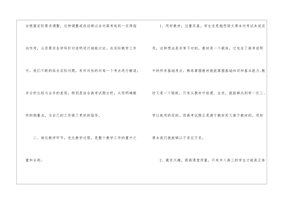 人教版9年级的语文教学成果总结五篇_第2页
