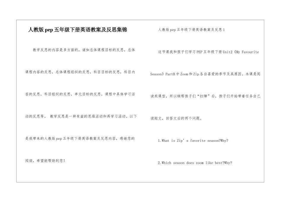 人教版pep五年级下册英语教案及反思集锦_第1页
