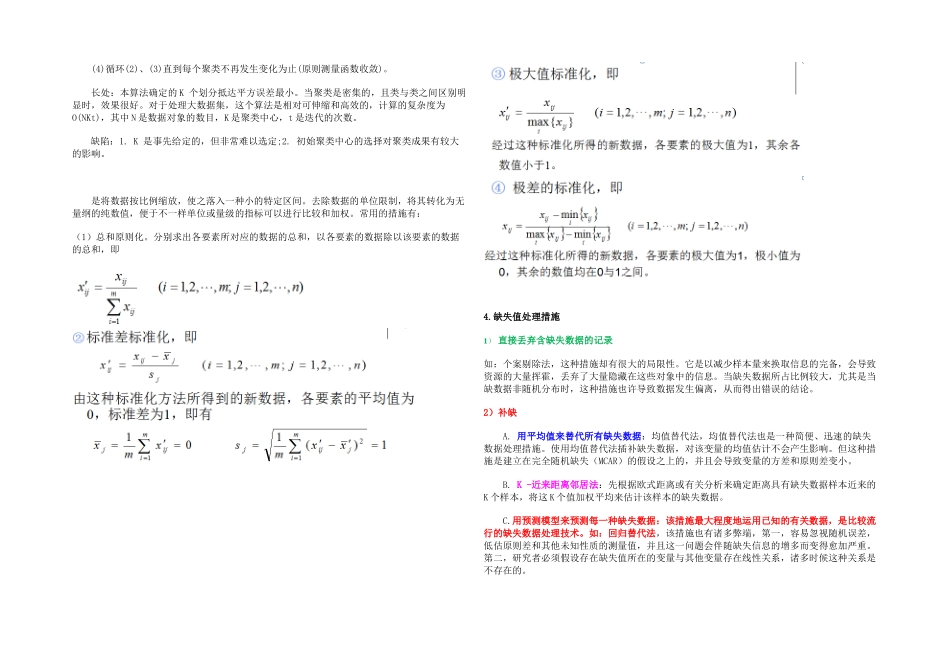 2025年数据分析岗位笔试题目总结_第2页