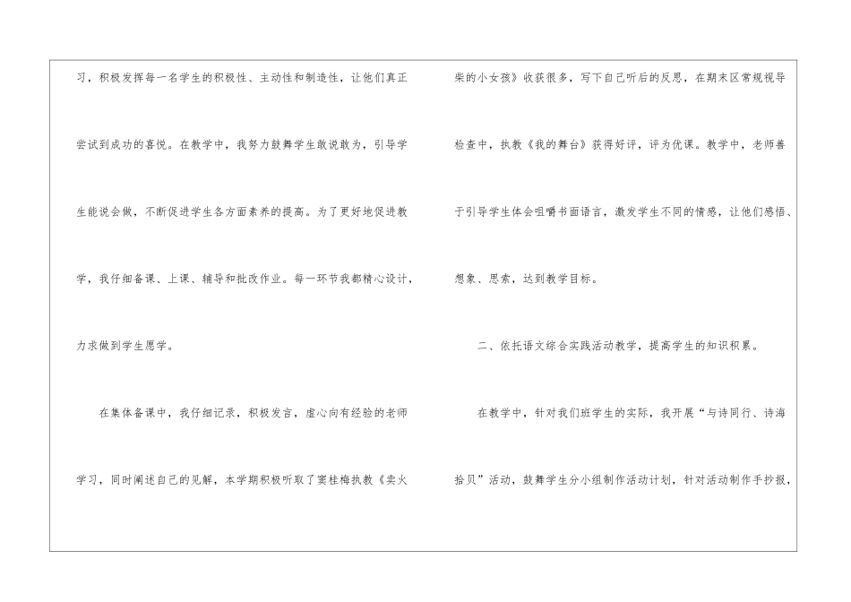 人教版7年级上语文教学总结_第2页
