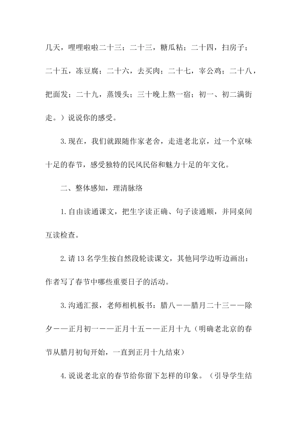 人教版《北京的春节》教学设计_第2页