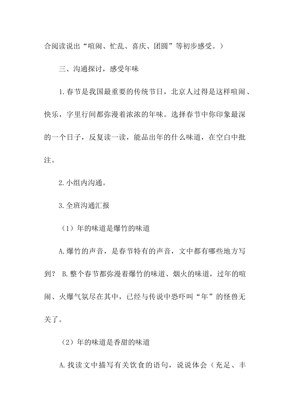 人教版《北京的春节》教学设计_第3页