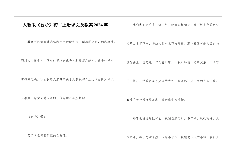人教版《台阶》初二上册课文及教案2024年_第1页