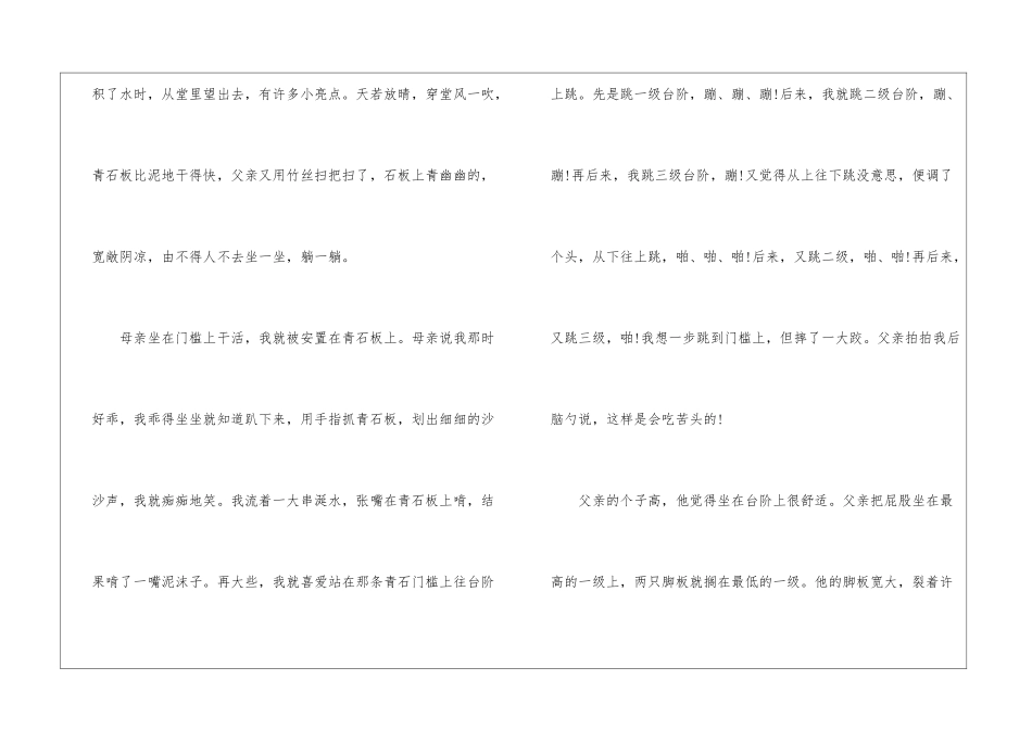 人教版《台阶》初二上册课文及教案2024年_第2页