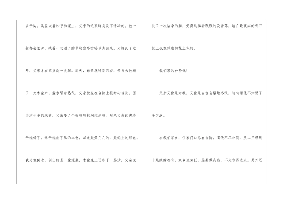 人教版《台阶》初二上册课文及教案2024年_第3页