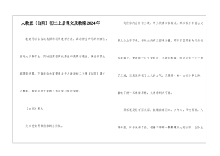 人教版《台阶》初二上册课文及教案2024年