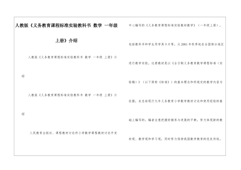 人教版《义务教育课程标准实验教科书-数学-一年级-上册》介绍_第1页