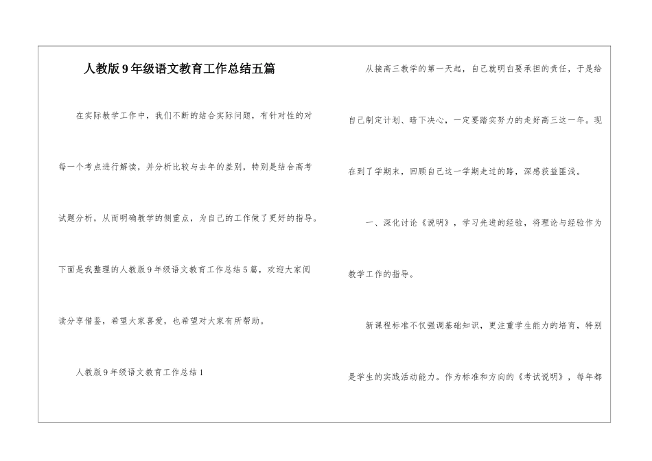 人教版9年级语文教育工作总结五篇_第1页