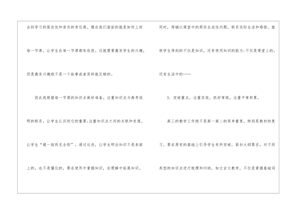人教版9年级语文教育工作总结五篇_第3页