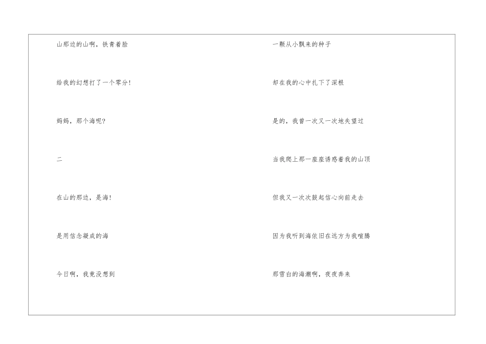 人教版《在山的那边》七年级上册语文课文及教案_第2页