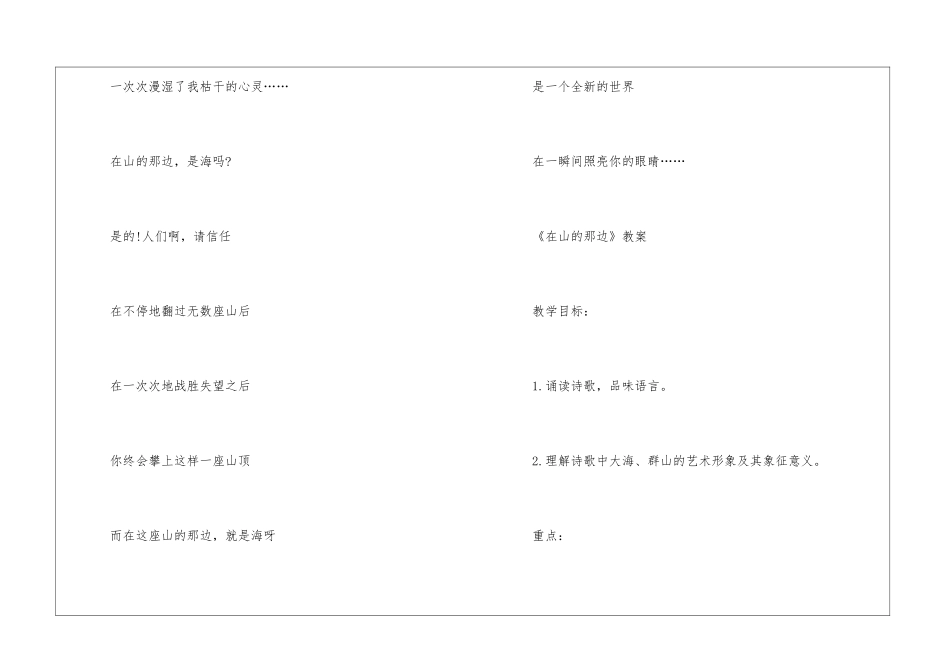 人教版《在山的那边》七年级上册语文课文及教案_第3页
