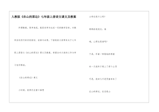 人教版《在山的那边》七年级上册语文课文及教案