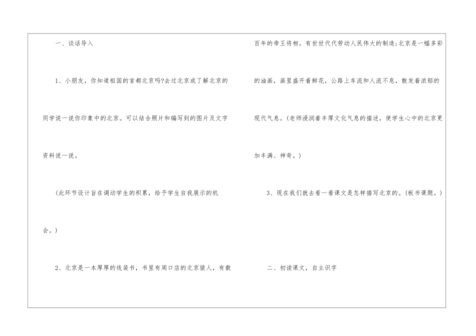 人教版《北京》小学二年级语文原文及教案_第3页
