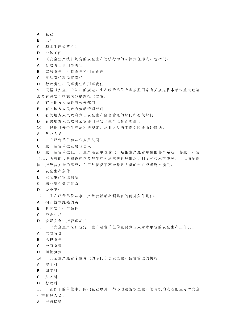 2025年安全工程师安全生产法及相关法律模拟试题_第2页