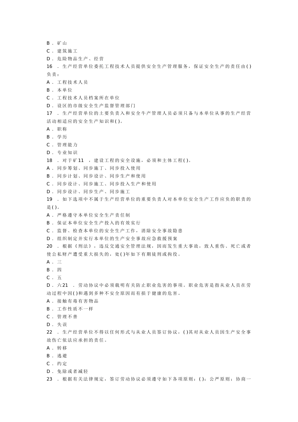 2025年安全工程师安全生产法及相关法律模拟试题_第3页