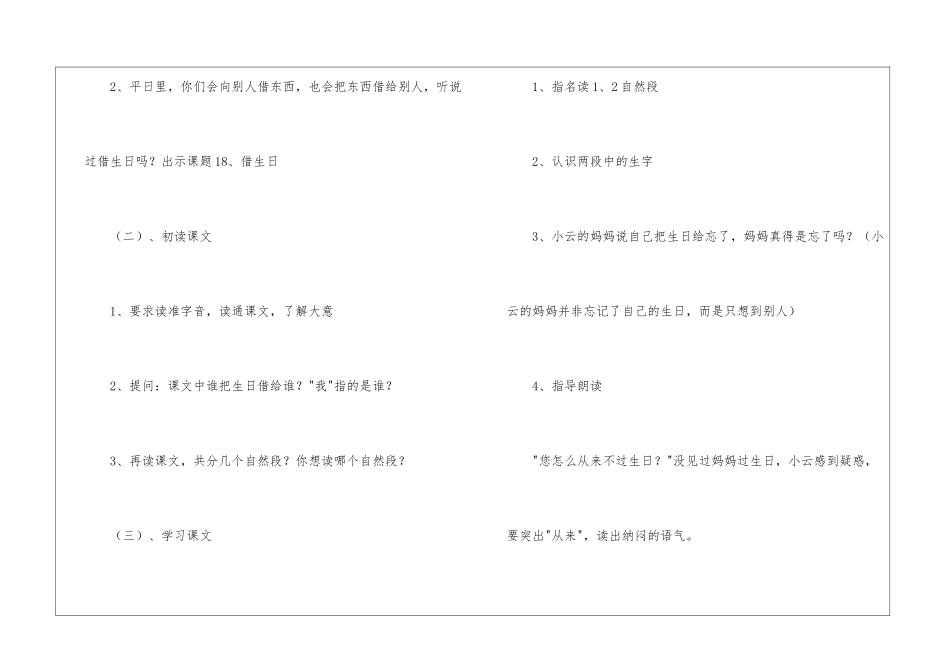 人教版《借生日》教案设计-_第3页