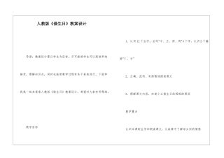 人教版《借生日》教案设计-