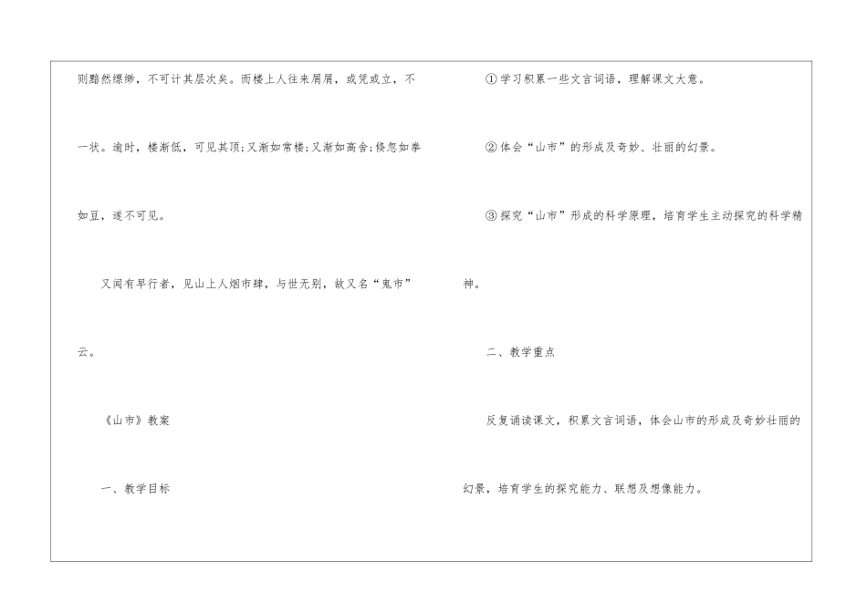 人教版《山市》七年级上册语文原文及教案_第2页
