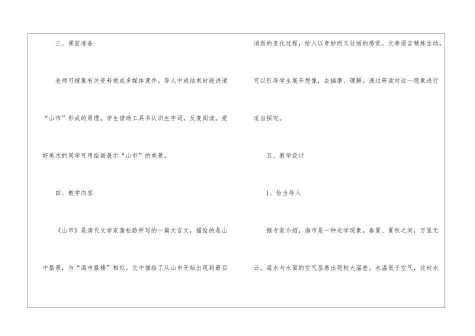 人教版《山市》七年级上册语文原文及教案_第3页