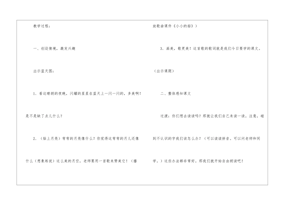 人教版《小小的船》教案设计-_第2页