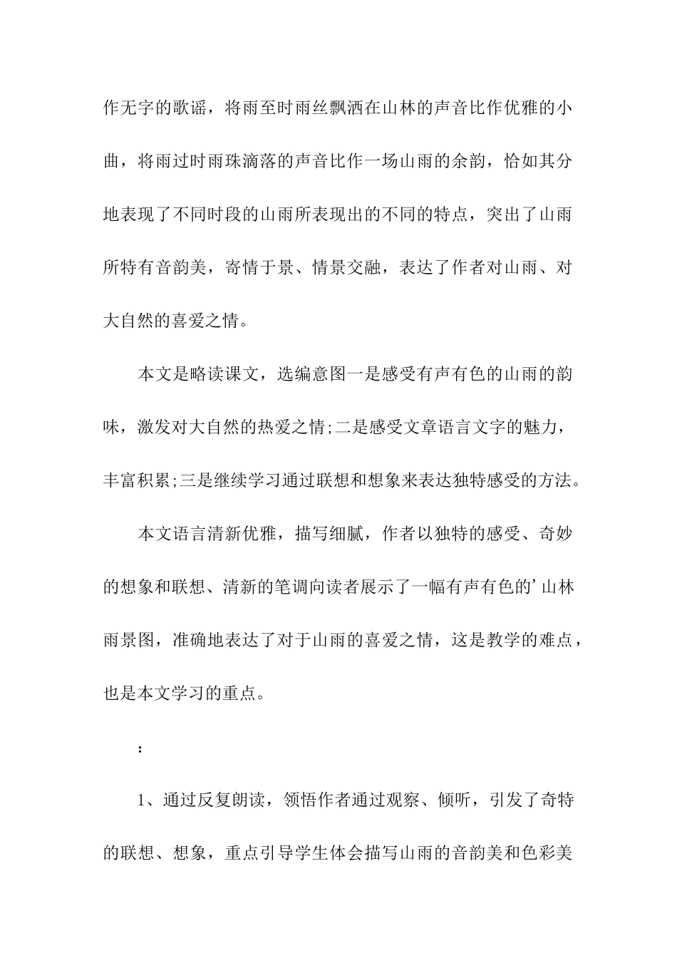 人教版《山雨》教学设计_第2页