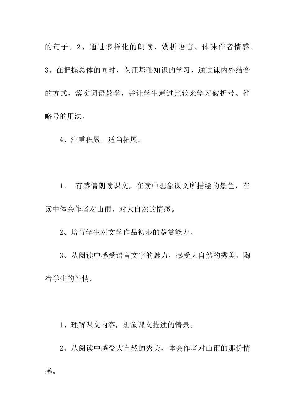 人教版《山雨》教学设计_第3页