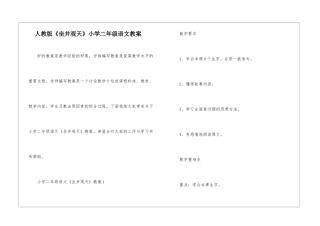 人教版《坐井观天》小学二年级语文教案