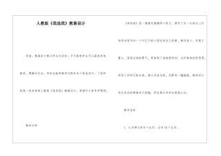 人教版《我选我》教案设计-