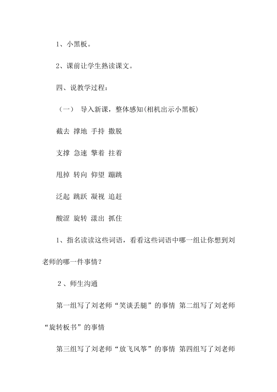 人教版《我的老师》说课稿_第3页