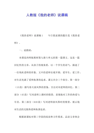 人教版《我的老师》说课稿