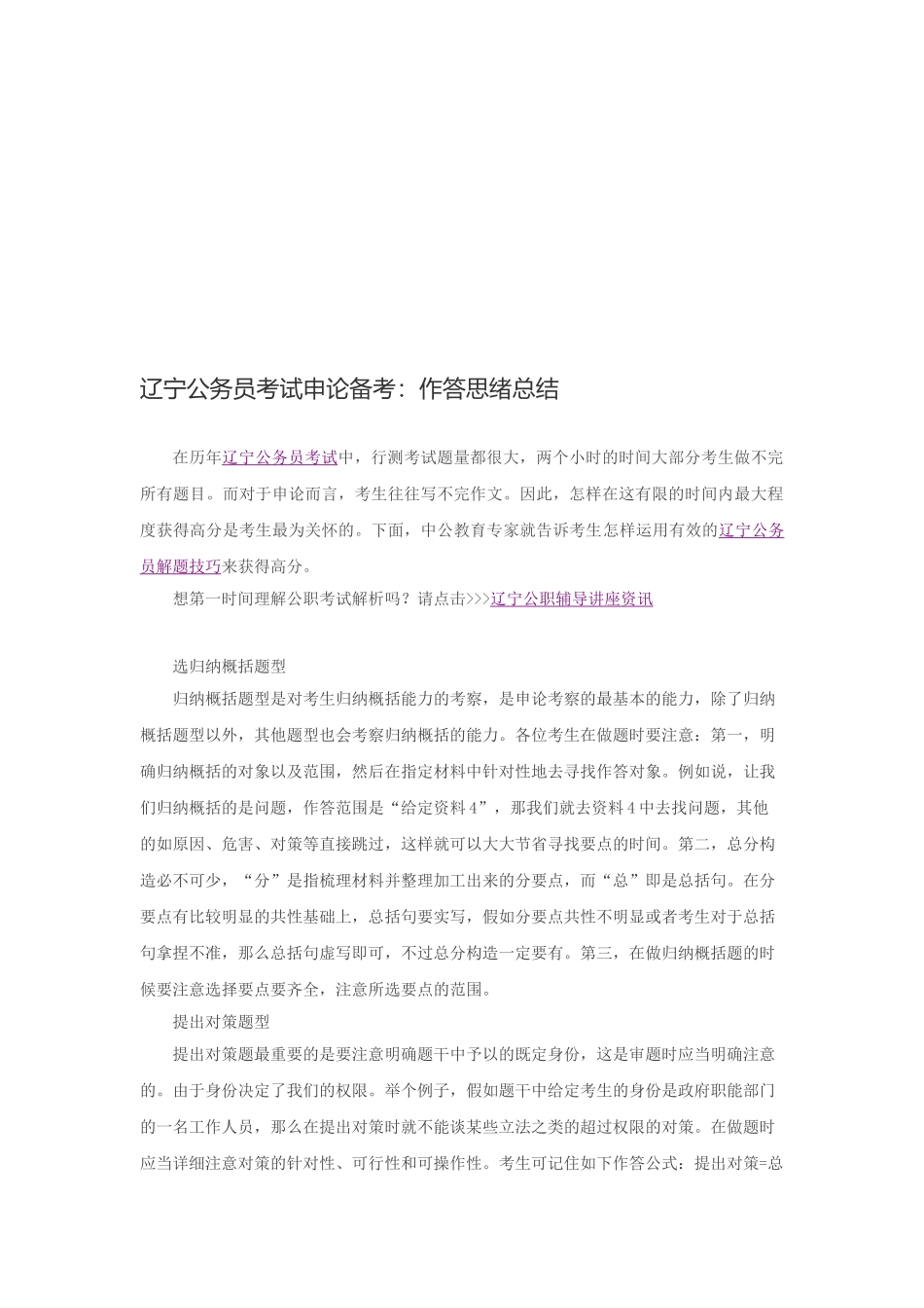 2025年辽宁公务员考试申论备考作答思路总结_第1页
