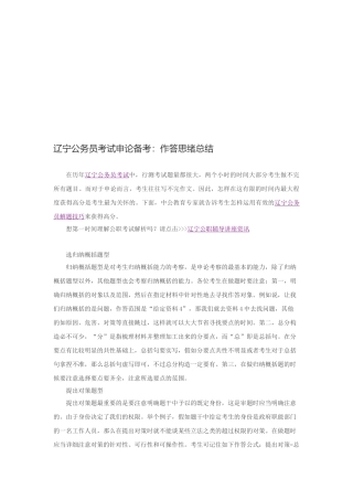 2025年辽宁公务员考试申论备考作答思路总结
