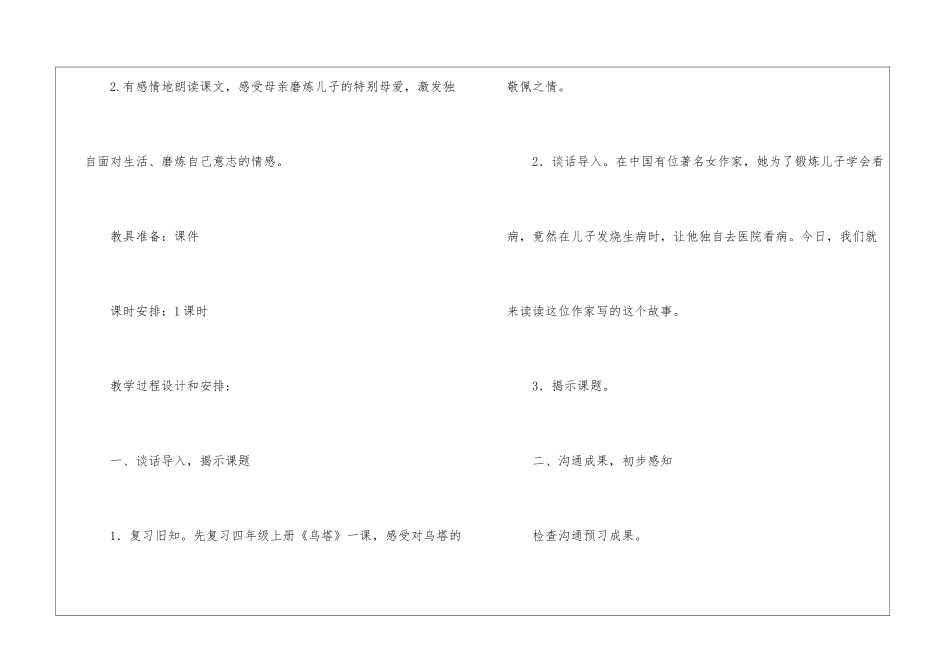 人教版《学会看病》教学设计-_第2页