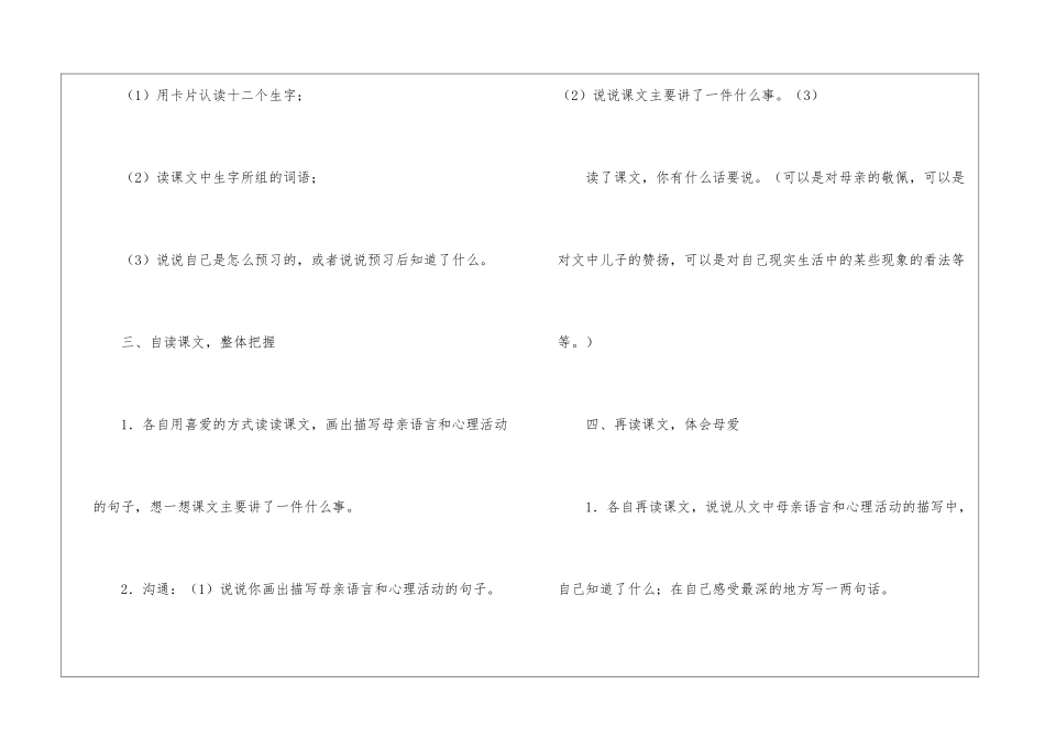 人教版《学会看病》教学设计-_第3页