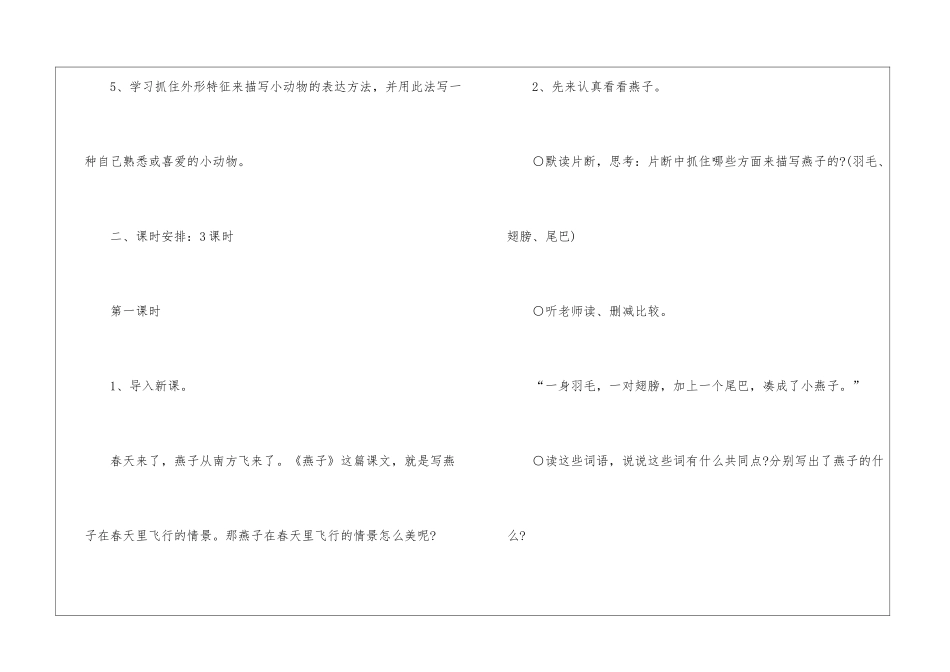 人教版《燕子》三年级下册语文教案2024年_第2页