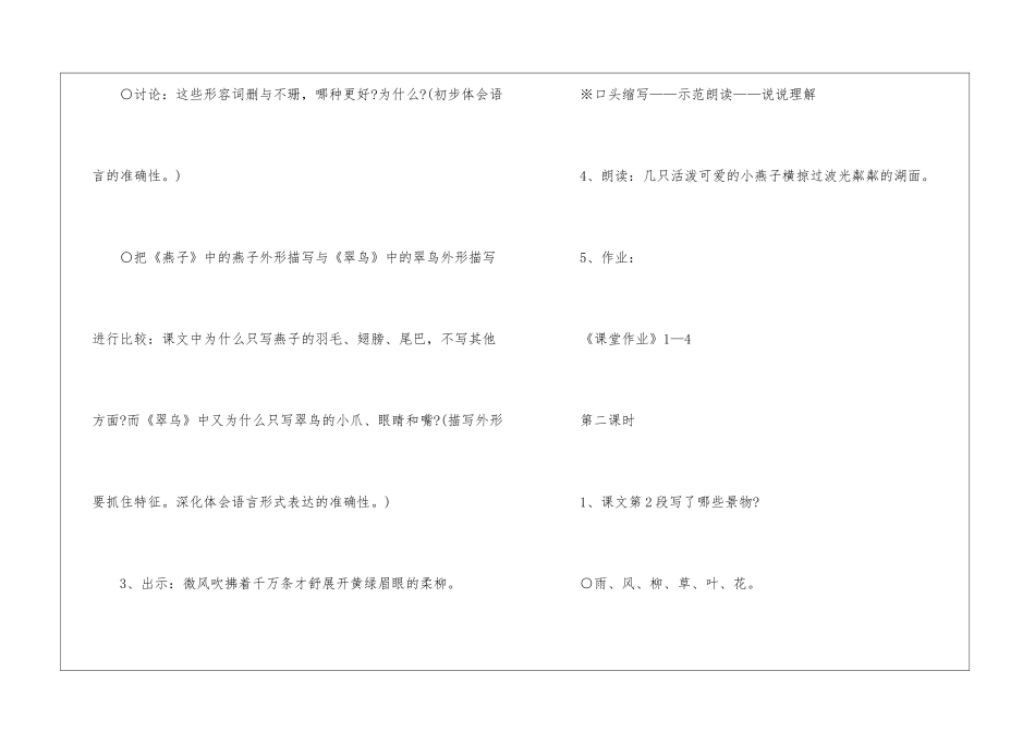 人教版《燕子》三年级下册语文教案2024年_第3页