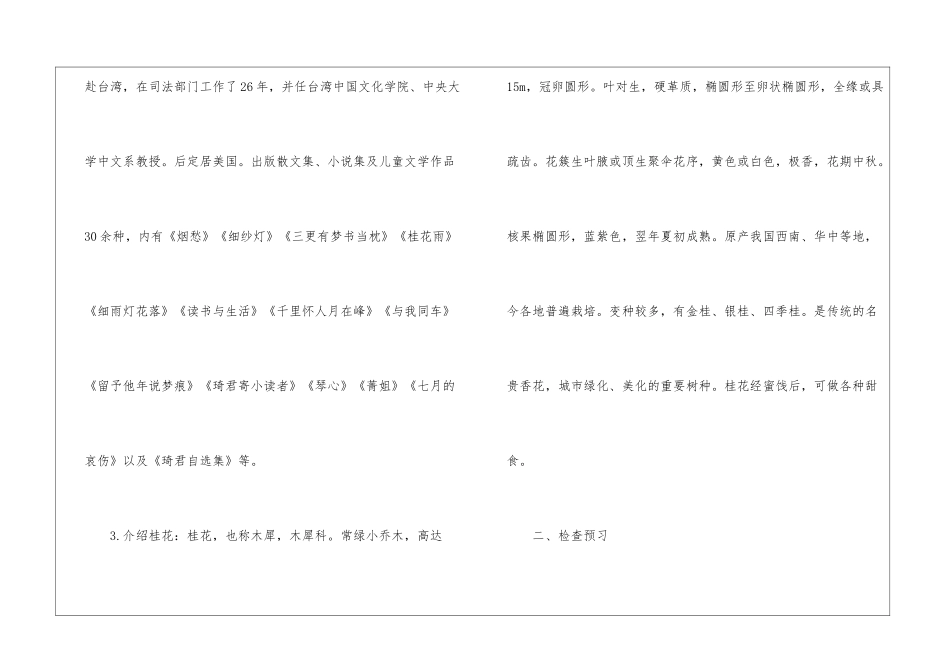人教版《桂花雨》五年级语文上册教案2024年_第3页
