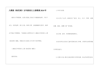 人教版《桂花雨》五年级语文上册教案2024年