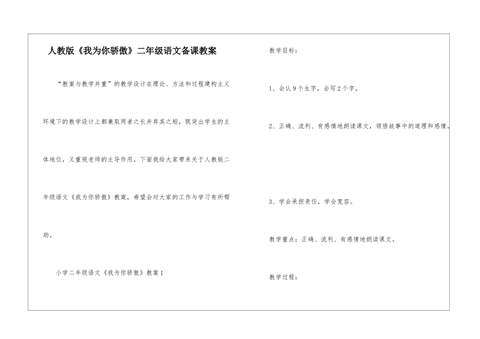 人教版《我为你骄傲》二年级语文备课教案_第1页