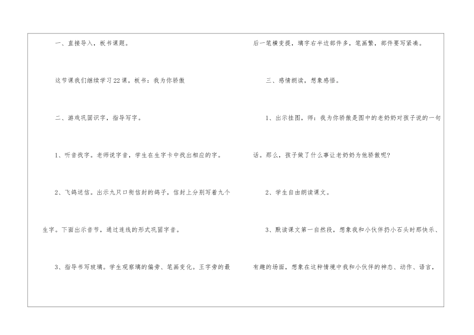 人教版《我为你骄傲》二年级语文备课教案_第2页