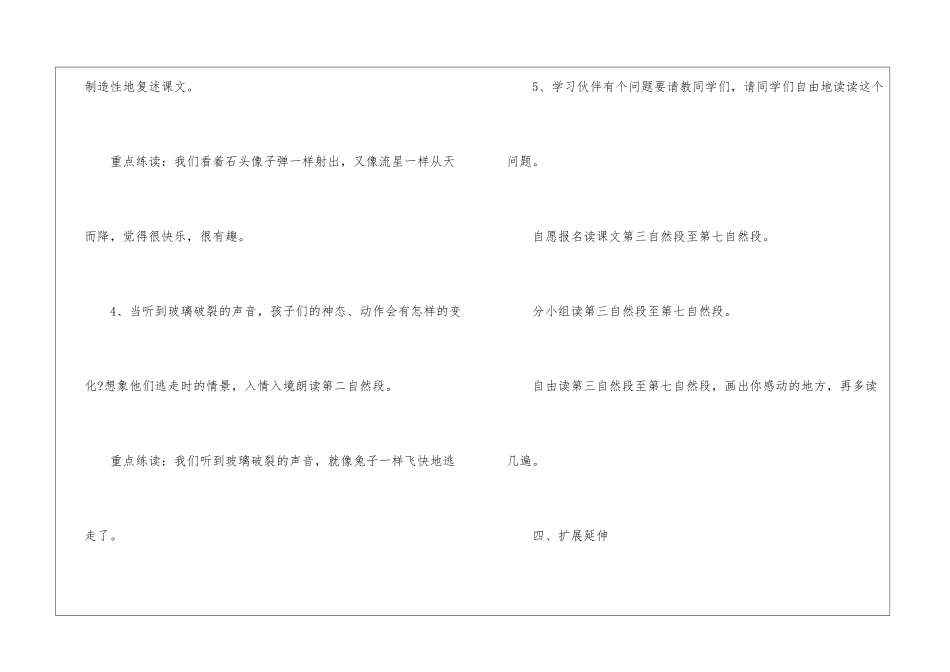 人教版《我为你骄傲》二年级语文备课教案_第3页