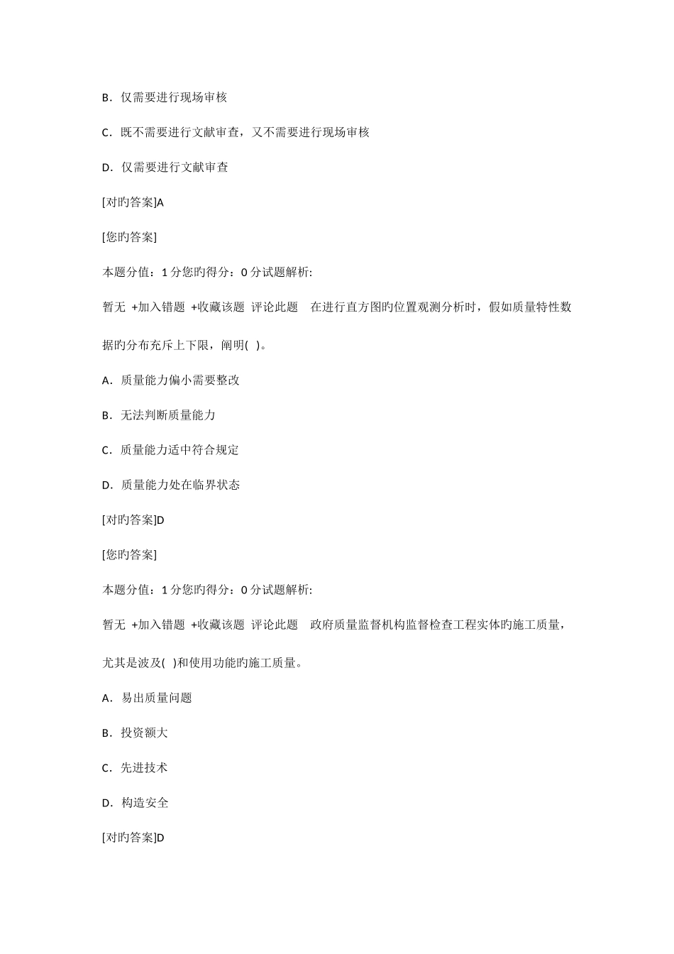 2025年一级建造师项目管理试题附答案_第2页