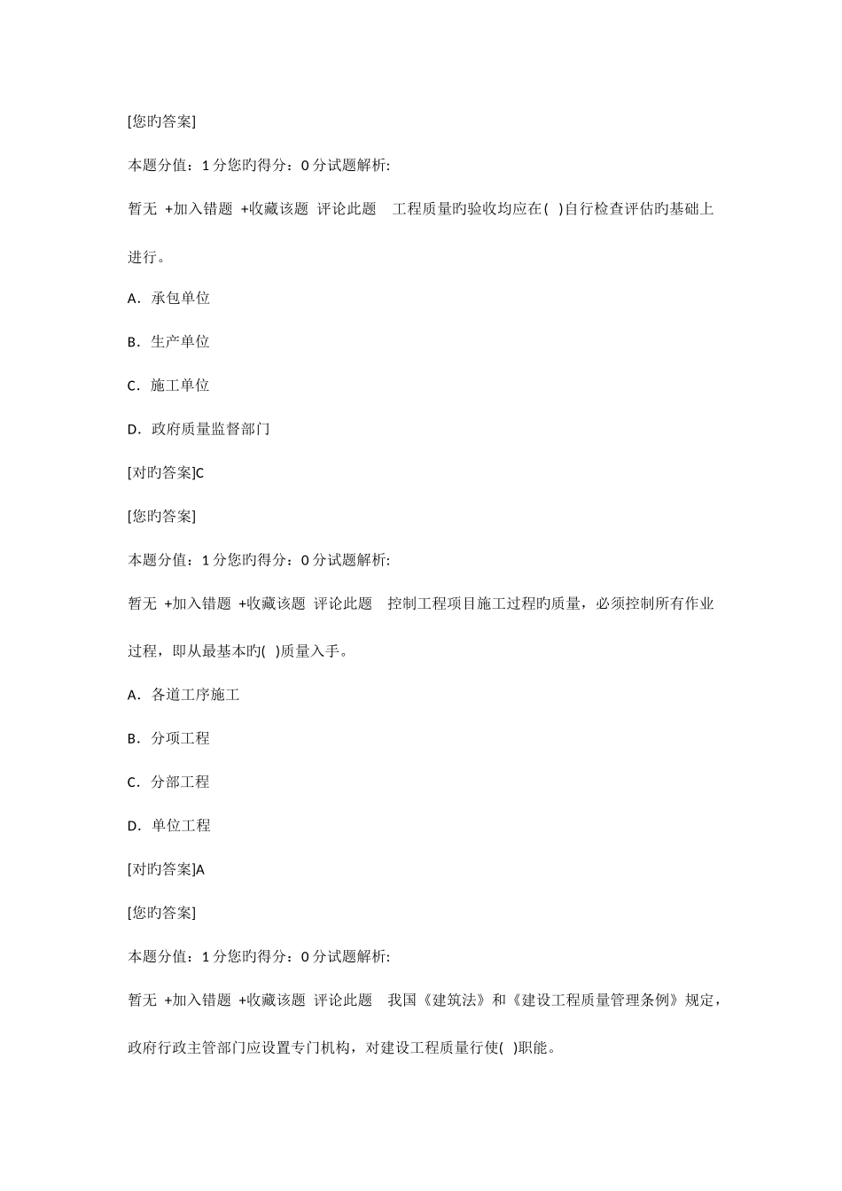 2025年一级建造师项目管理试题附答案_第3页