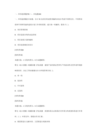 2025年一级建造师项目管理试题附答案
