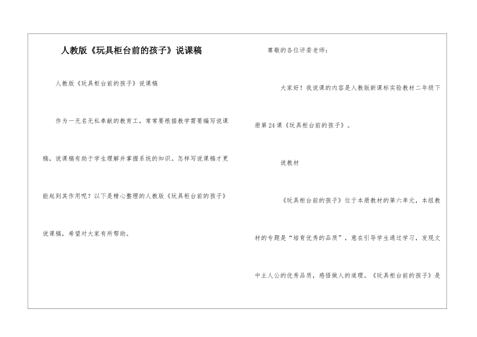 人教版《玩具柜台前的孩子》说课稿_第1页